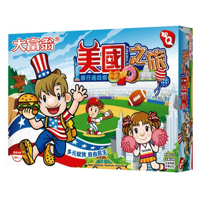 大富翁 A786 (粉Q) 美國之旅 (桌遊 銀行遊戲)