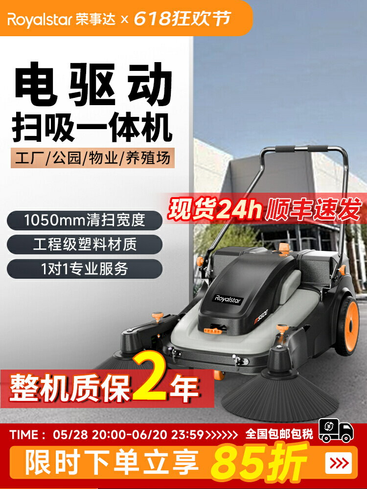 【新品上市】榮事達工業電動手推式掃地機工廠工業車間用養殖場物業道路清掃車