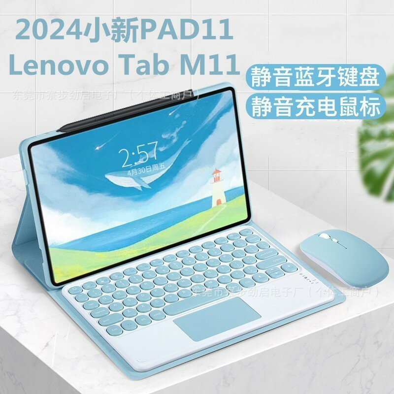 適用Lenovo Tab M11圓帽鍵盤皮套聯想小新Pad11藍芽鍵盤保護殼