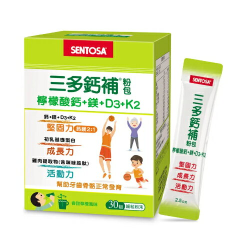 三多 SENTOSA 三多鈣補粉包 30包/盒檸檬口味、 檸檬酸鈣、維他命D3、膠原蛋白