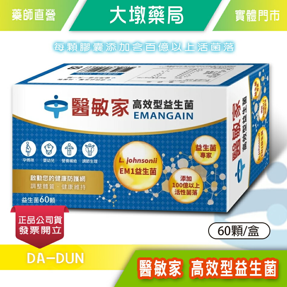 創益生技 醫敏家 高效型益生菌 60顆/盒 每顆含有高單位100億菌【冷藏請選擇宅配通/冷藏】實體店面公司貨》大墩藥局