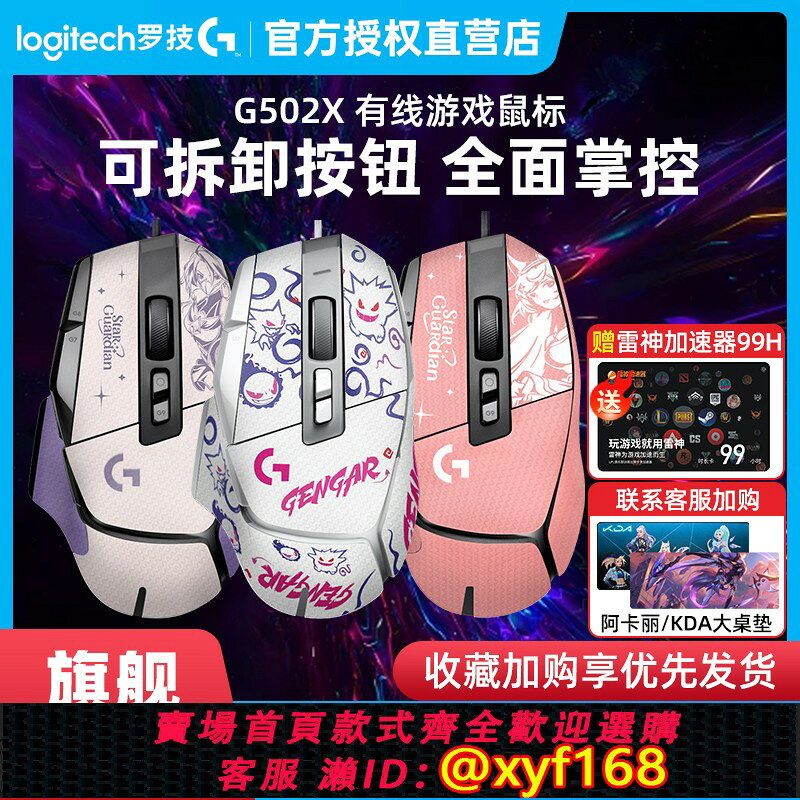 {保固一年 可打統編}順豐羅技G502X有線遊戲滑鼠HERO主宰者筆記本臺式機械csgo喫雞宏
