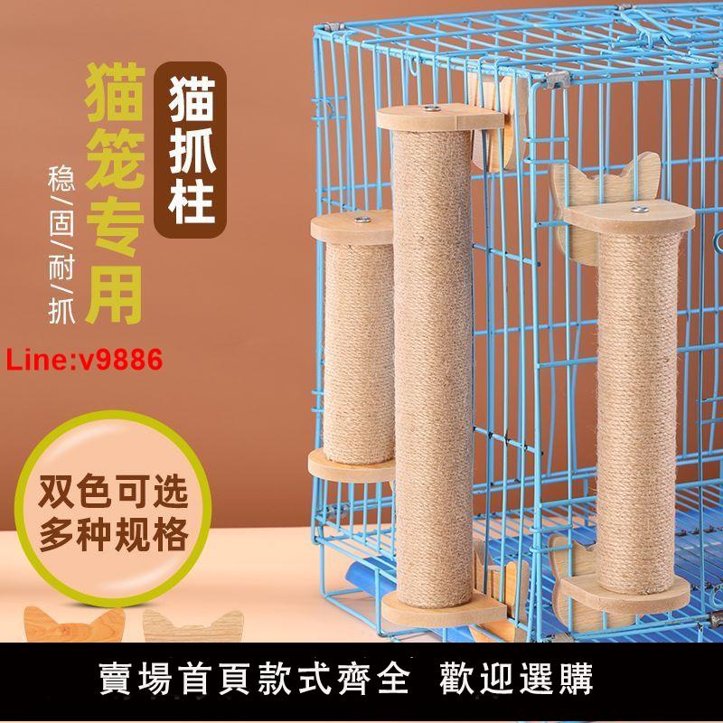 【台灣公司 超低價】貓籠配件專用貓抓柱子貓抓板貓爬架磨爪蹭癢麻繩耐抓耐磨劍麻玩具