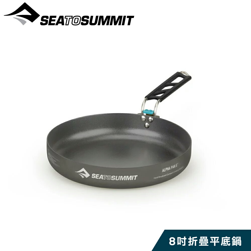 【Sea to Summit 澳洲 Alpha 折疊平底鍋8吋】STSAPOTAPANSSI/登山/露營/野炊/鍋具/輕便