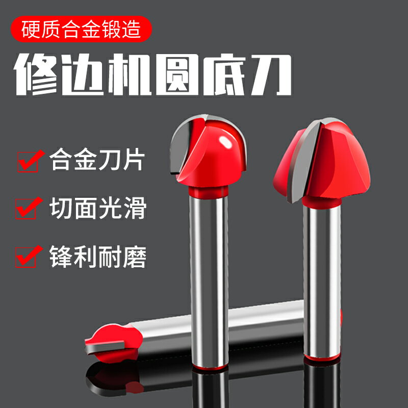 圓底刀雕刻機修邊機木工銑刀雕刻刀具木銑刀1/4柄鋁塑板開槽折彎