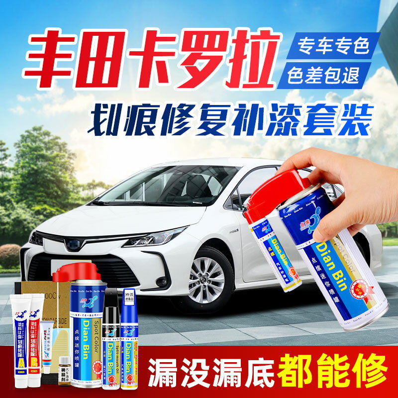 適用於豐田卡羅拉補漆筆珍珠白色劃痕修復銀金屬鉑青銅修補自噴漆