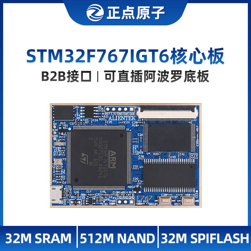 開發板 正點原子阿波羅STM32F767IGT6核心板開發板 STM32F7 M7嵌入式ARM