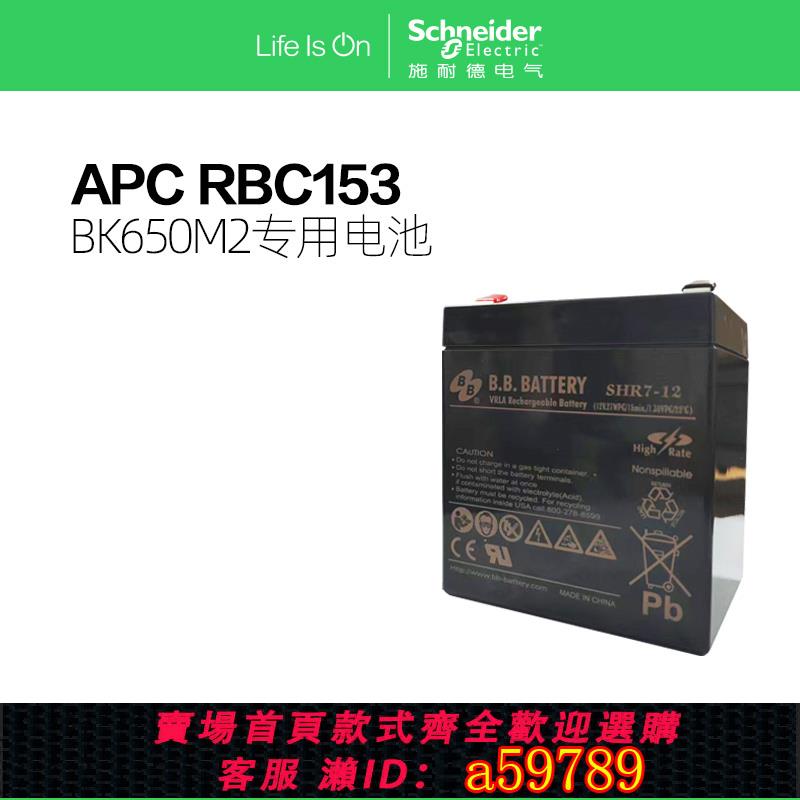 【台灣公司 可打統編】施耐德RBC153 APC UPS不間斷電源原裝內建電池BK65M2專用電池