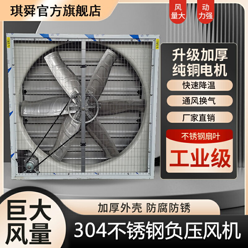 【臺灣公司 可開發票】304不銹鋼負壓風機 養殖場大風量靜音排風換氣扇防