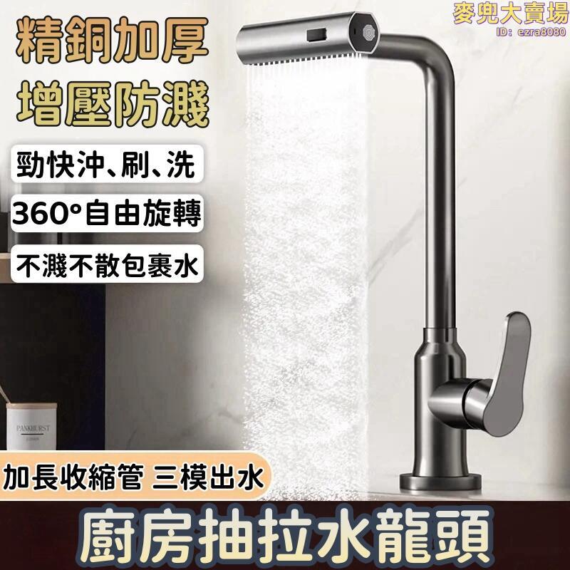 【廚房抽拉水龍頭】防濺式龍頭 抽拉式水龍頭 飛雨瀑布水龍頭 家用廚房水龍頭 冷熱二合一