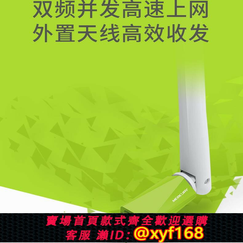 {保固一年 可打統編}MERCURY/水星UD6H免驅版650M USB無線網絡卡5g雙頻臺式機wifi接收器