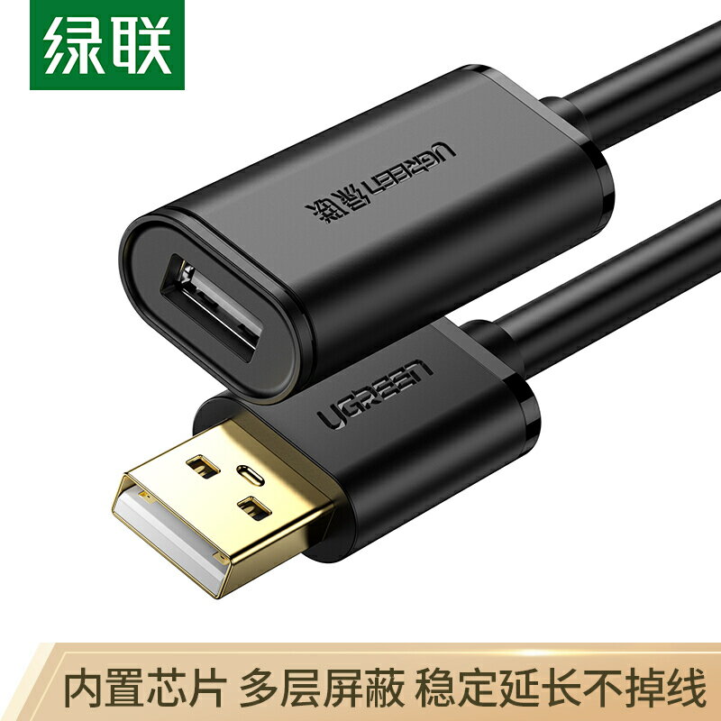 綠聯 UGREEN USB2.0公對母無線網卡打印機攝像頭延長線信號放大器