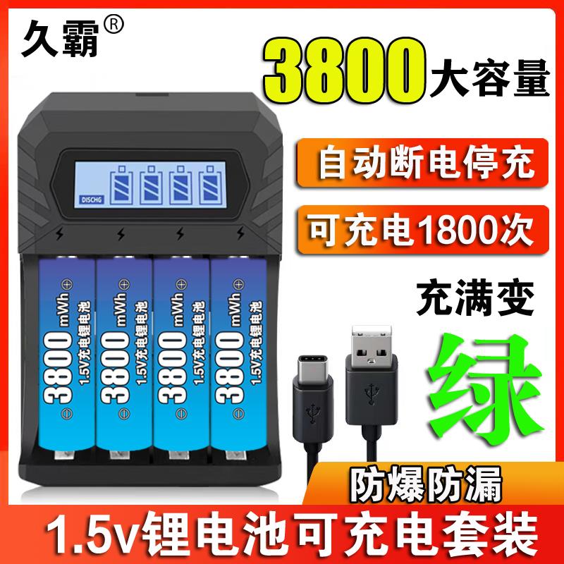 耐用3800毫安充電電池5號7號KTV話筒相機指紋鎖1.5v可充電鋰電池