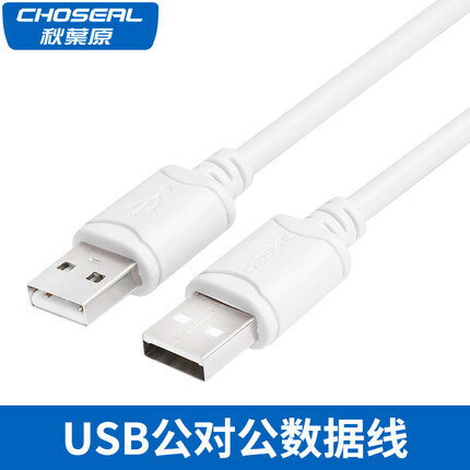 秋葉原 QS5306 USB 2.0版 公對公資料線延長線