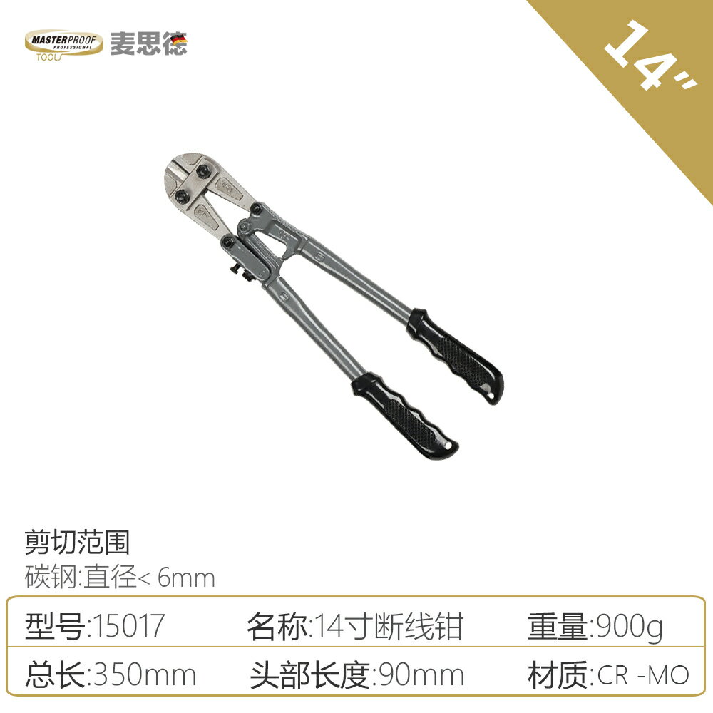 麥思德斷鉗鋼筋剪大力剪工業斷線鉗鐵絲鋼絲鉗工程剪鋼筋鉗剪鎖鉗 2