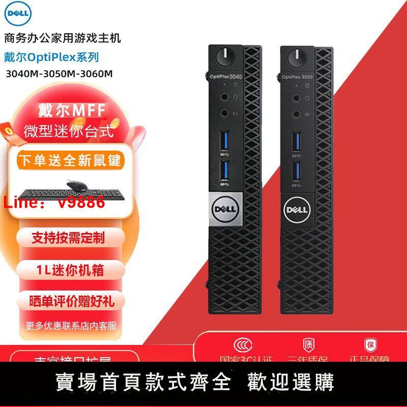 【台灣公司保固】戴爾Dell3000mff微型迷你MINI小主機整機4K商用臺式機電腦I5I7I9