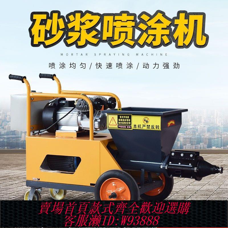 {最低價 公司貨}水泥噴漿機全自動粉墻抹灰機內外墻大功率批灰拉毛護坡砂漿噴塗機