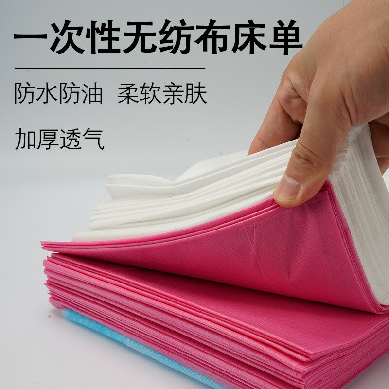 【臺灣公司 可開發票】一次性床單美容院專用加厚防水防油無紡布旅遊透氣床墊按摩推拿墊