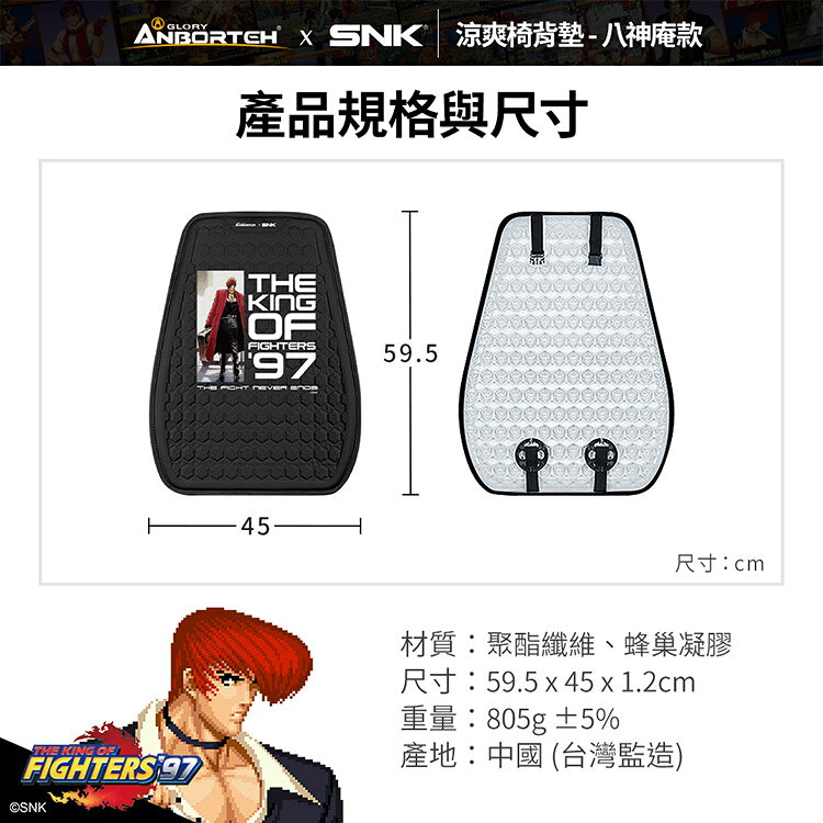 【KOF ‘97聯名】涼爽椅背墊(八神庵款) SNK/KOF/格鬥天王/快打旋風/HITBOX 6