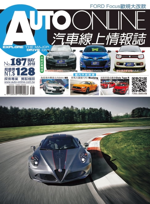 【電子書】AUTO-ONLINE汽車線上情報誌2018年05月號（No.187) 0