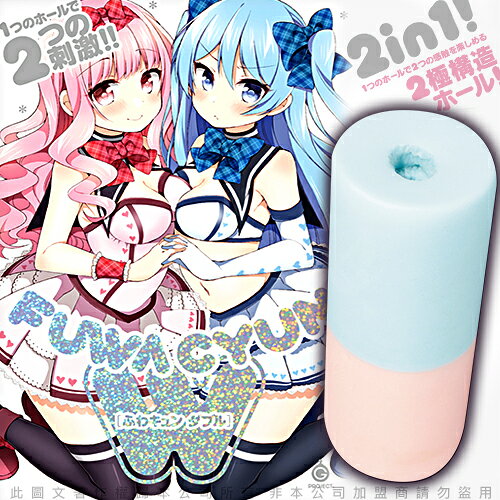 ◤自慰器◥日本EXE FUWA CYUN W 姊妹夢 雙穴合一 二級構造 二次元動漫 自慰名器 UGPR-005 【跳蛋 名器 自慰器 按摩棒 情趣用品 】【情趣職人】