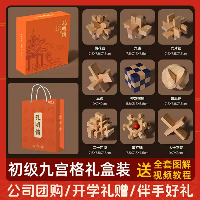 兒童益智魯班鎖小學生禮物孔明鎖木質玩具禮盒套裝節日送禮