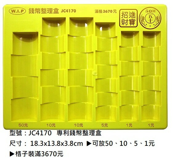 【文具通】W.I.P 韋億 台灣聯合 硬幣 錢幣 計算 整理盒 小費盤 結帳收納盤 現金收納盤 K4050149