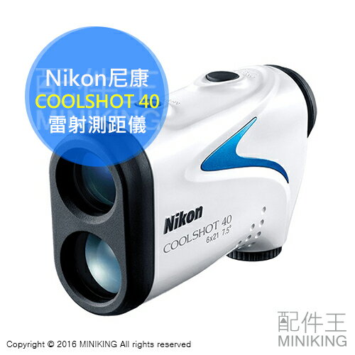 【配件王】贈電池 免運 公司貨 Nikon 尼康 COOLSHOT 40 雷射測距儀 高爾夫球 電子桿弟 工程測量