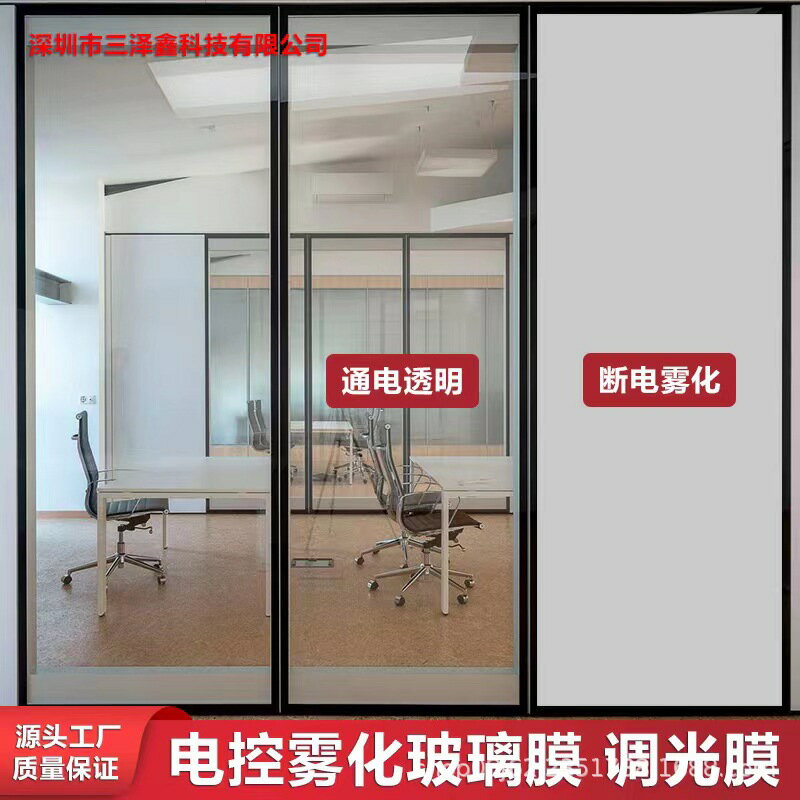 【智能調光】調光玻璃膜 電控霧化膜 隱私膜 投影膜 自貼膜 辦公室隔斷 浴室玻璃 智能家居 一鍵切換透明霧化 源頭工廠直供
