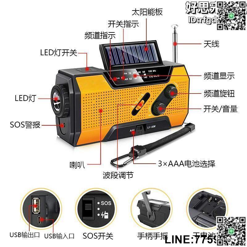 【快樂購】防水收音機應急防災太陽能發電手搖戶外多功能裝備手機充電手電筒