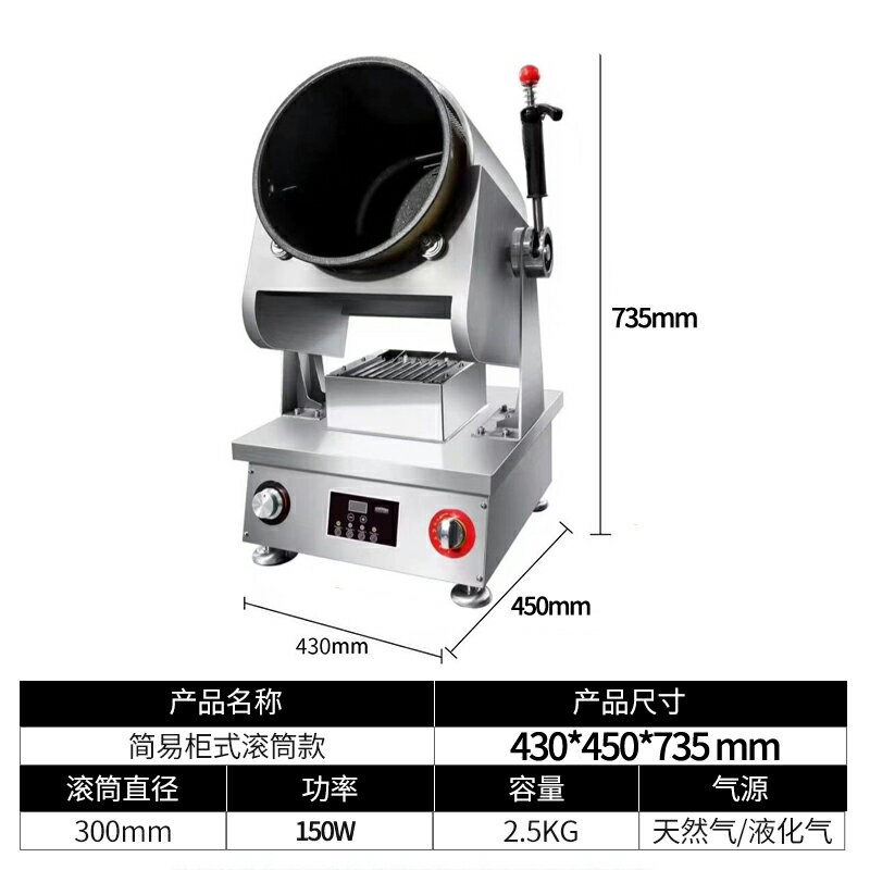 賽米控炒菜機全自動智慧炒飯機器人炒飯機電磁滾筒炒鍋大型商用