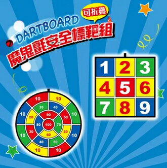 成功 可摺疊魔鬼氈安全標靶組 /組 分數靶 4120A / 九宮格 4120B【CUBE卡最高10%回饋】