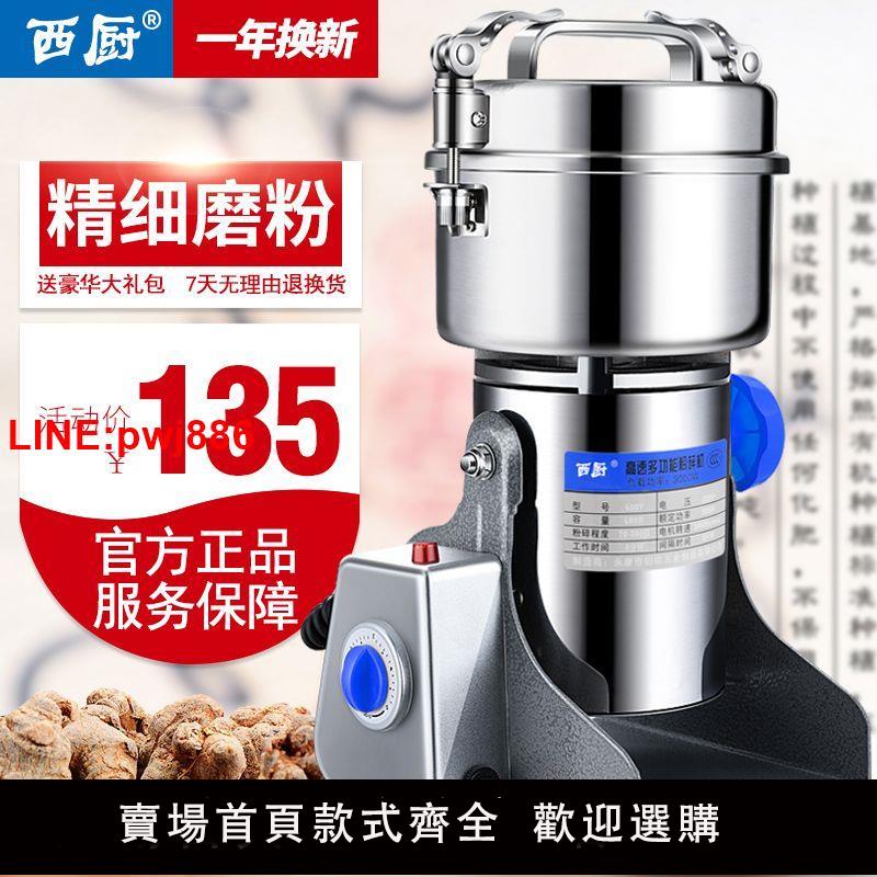 {臺灣公司 可開發票}西廚不銹鋼五穀雜糧粉碎機家用電動藥材磨粉機超細打粉機研磨機