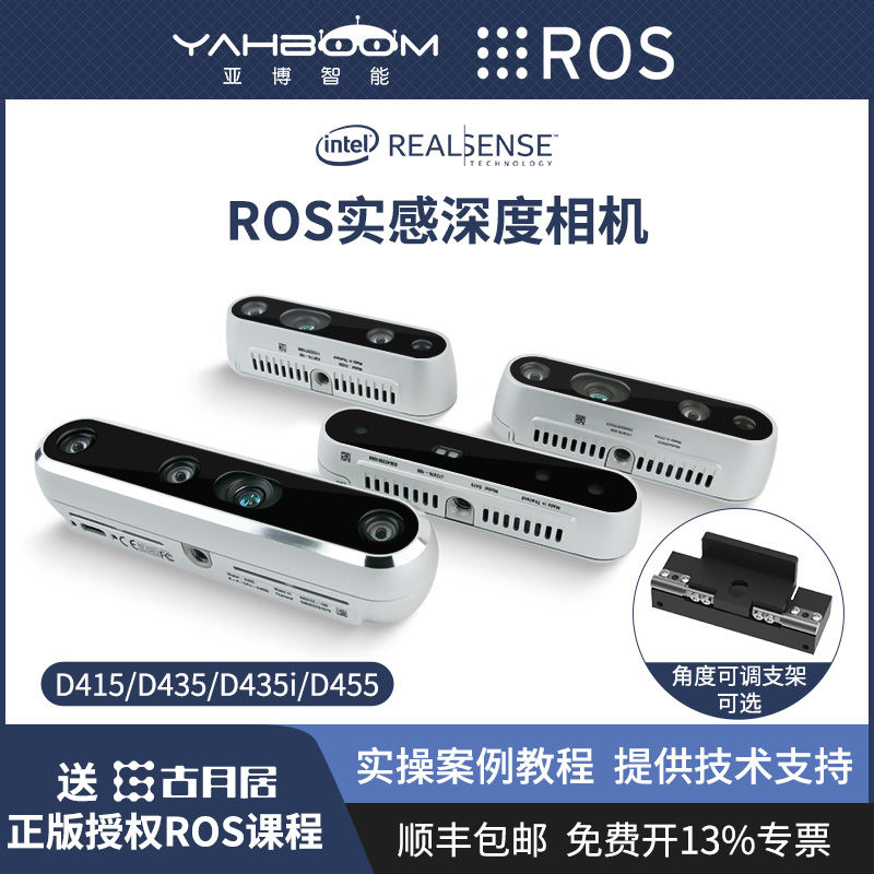英特爾Intel RealSense深度相機ROS雙目3D立體實感攝像頭D415D435