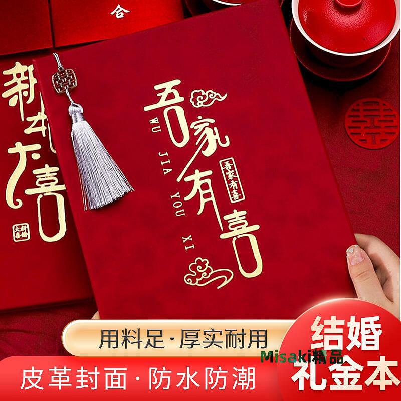 結婚簽到本婚宴嘉賓禮金記賬本簽名冊帳本登記禮單喜薄婚禮禮金薄-Misaki精品