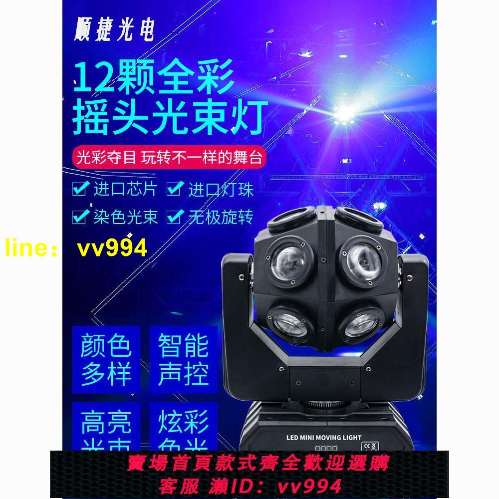 新款舞臺燈光旋轉燈全自動旋轉射燈360度ktv聲控鐳射燈七彩智慧