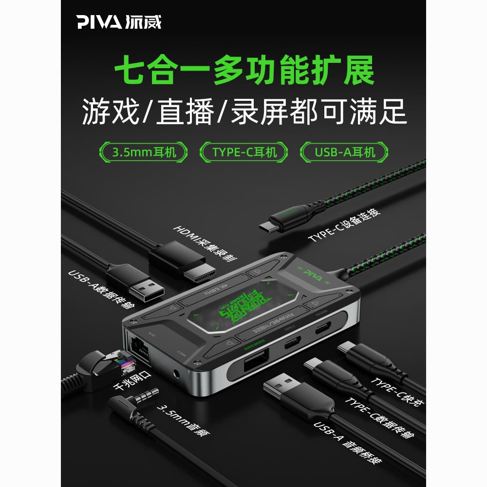 【臺灣公司 超低價】派威DS7多介面拓展塢音頻橋接七合一typec轉接器千兆網口直播投屏