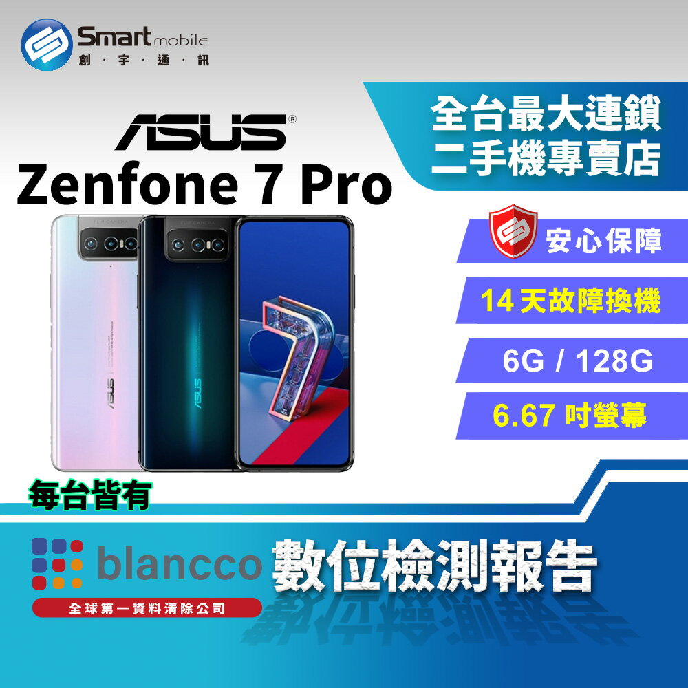 【創宇通訊│福利品】ASUS ZenFone 7 Pro 6+128GB 6.67吋 (5G) 翻轉相機 光學防手震