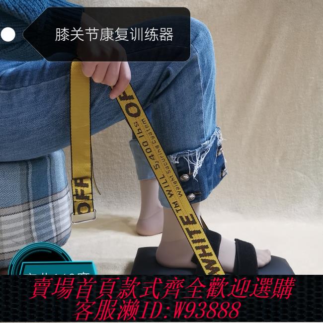 {可刷卡 打統編}膝關節彎曲康復運動訓練器下肢膝蓋術後關節僵硬伸直腿部伸展鍛煉