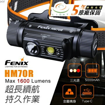 【錸特光電】FENIX HM70R 1600流明 直充頭燈 USB-C 27100電池