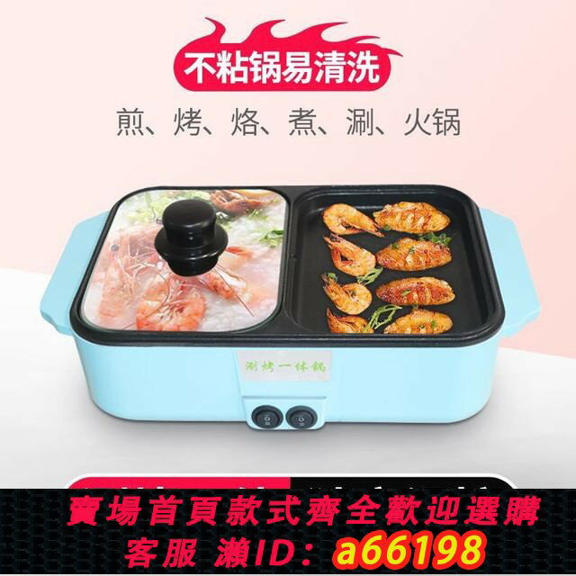 【臺灣公司 可開發票】110V臺灣多功能迷你涮烤一體鍋料理鍋電烤盤電熱火鍋電烤爐不粘鍋