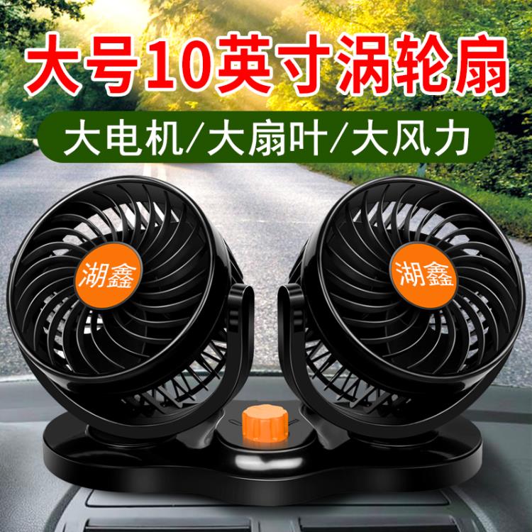 湖鑫車載風扇車用12v24v大貨車專用伏強力製冷小空調汽車內電風扇【摩可美家】