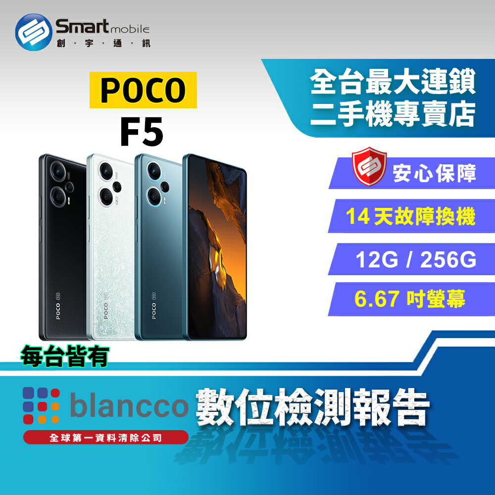 【創宇通訊│福利品】POCO F5 12+256GB 6.67吋 (5G) 動態記憶體擴充 6400萬畫素三鏡頭 NFC