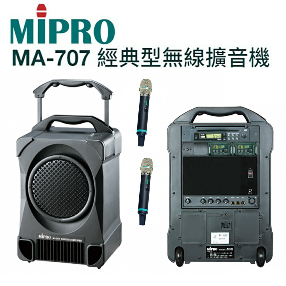 【澄名影音展場】MIPRO MA-707 UHF 經典型攜帶式教學無線麥克風擴音機喇叭 CD座+USB+二支無線麥克風