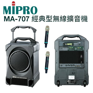 MIPRO MA-707 UHF 經典型攜帶式教學無線麥克風擴音機喇叭 CD座+USB+二支無線麥克風