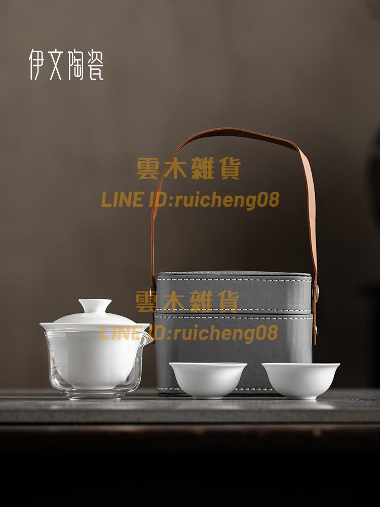 伊文陶瓷象牙白快客杯 陶瓷旅行茶具戶外便攜式收納包 一壺兩杯小套【雲木雜貨】