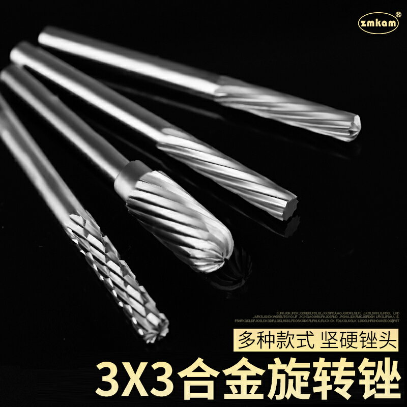 鎢鋼硬質合金旋轉銼金屬打磨頭3*3mm硬質旋轉挫不銹鋼開槽銑刀