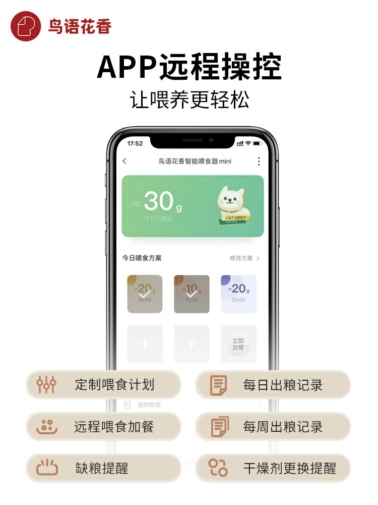 【超多款式咨詢客服】鳥語花香mini智能自動喂食器貓咪狗狗貓糧狗糧定時定量寵物投食機 2