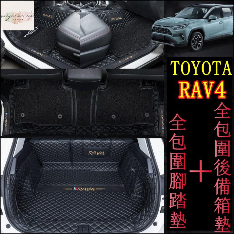 豐田 RAV4 3代 4代 5代 腳踏墊 雙層地毯全包圍腳墊 5代 rav4 後備箱墊 行李箱墊 後車廂墊 版型貼合