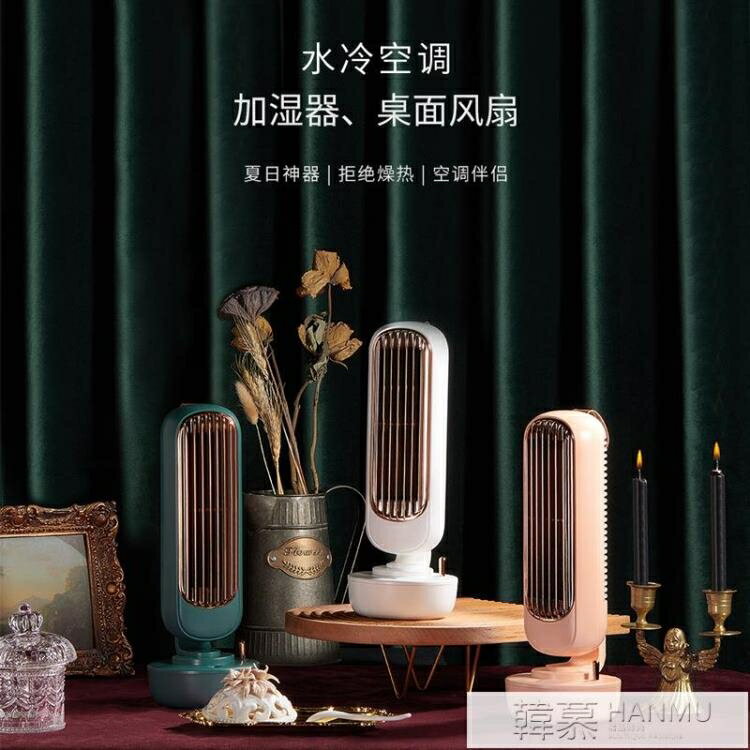 樂天精選~新款復古加濕塔扇小型桌面水冷降溫無葉噴霧風扇便攜冷風機- 雙11全館免運